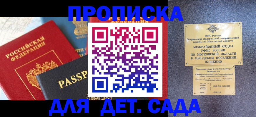 прописка для военкомата в Ардоне